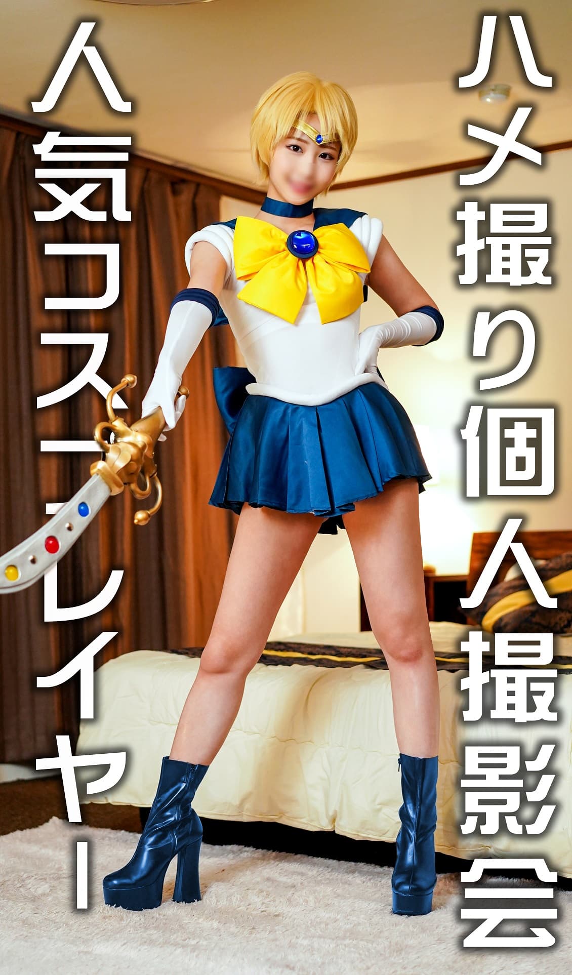 Sailor Uranus
