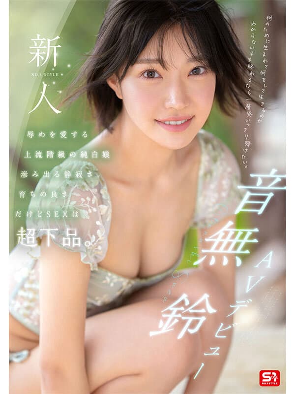 SONE-956 Reduce Mosaic