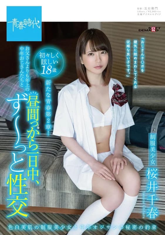 SDAB-109 Reduce Mosaic – Sakurai Chiharu 桜井千春
