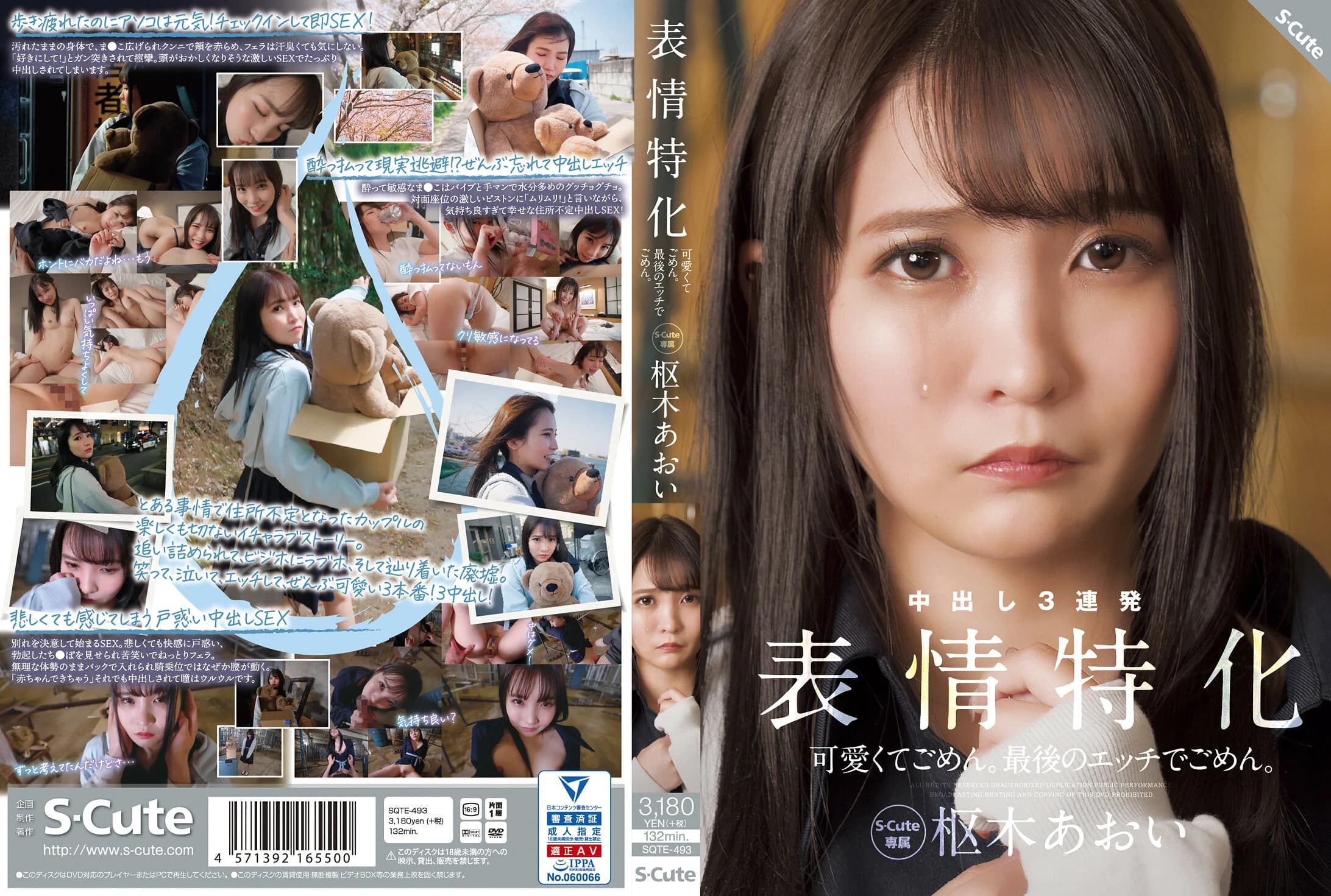 SQTE-493 Reduce Mosaic – Aoi Kururugi's 5th Exclusive... - JavGG.net
