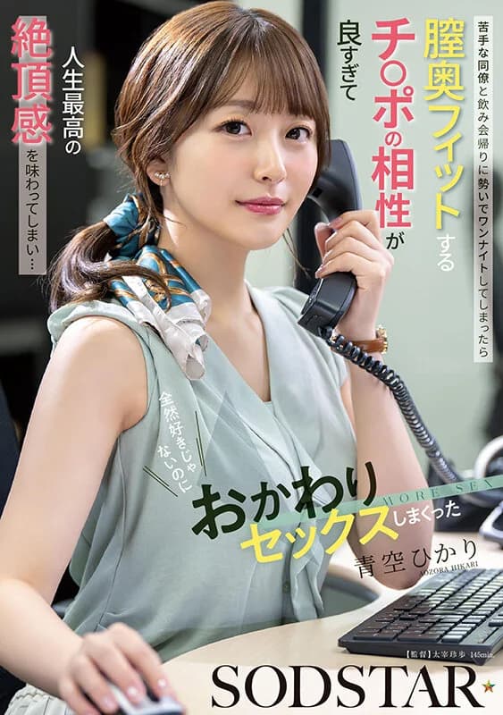 START-568 – Colleagues Aozora And Kuroda Had... - JavGG.net