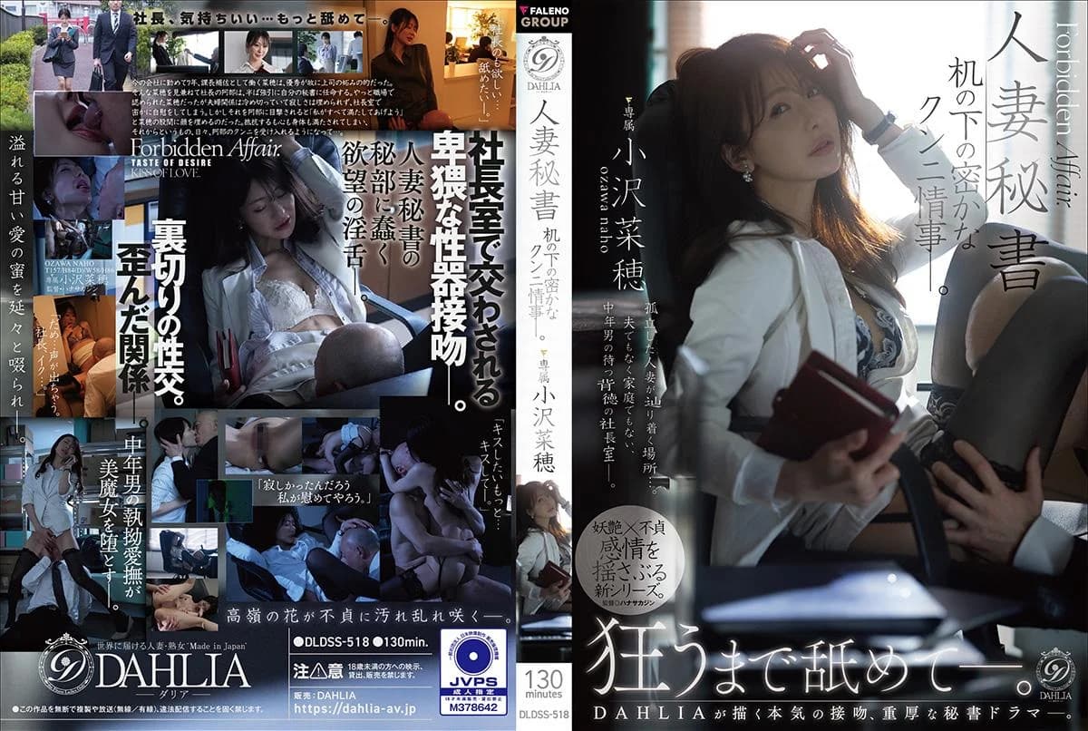 DLDSS-518 – Naho Ozawa - Office Secretary's Secret Pleasure