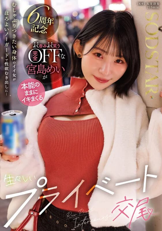START-597 – Miyajima Mei - Tipsy Actress Reveals Wild Desire