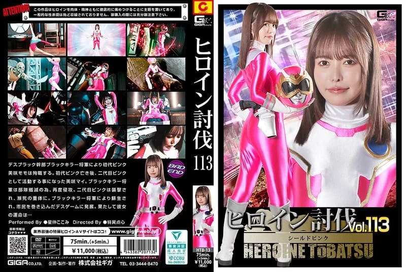 HTB-13 – Heroine Subjugation Vol. 113: Shield Pink - Ko