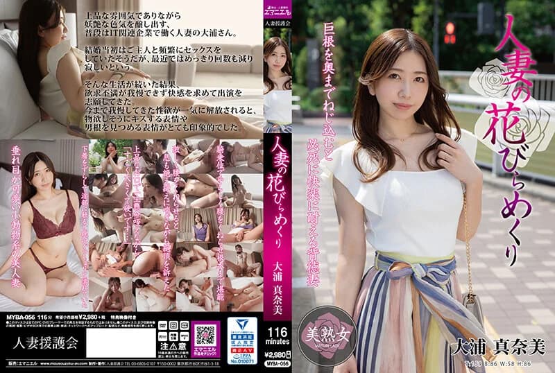 MYBA-056 Reduce Mosaic – Manami Oura - Married Woman Seeks Pleasure