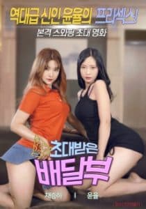 Invited Deliveryman 2020