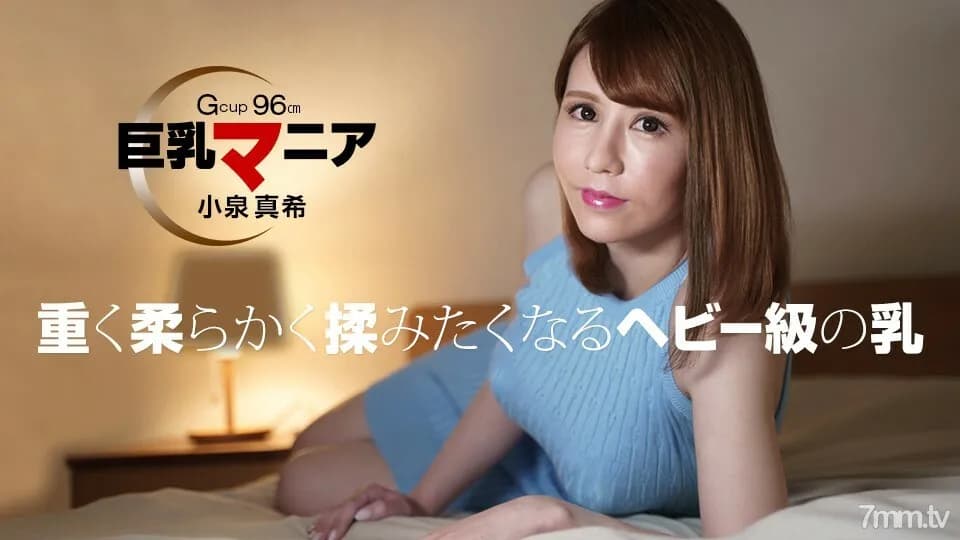 082821_001 Big tits mania Maki Koizumi