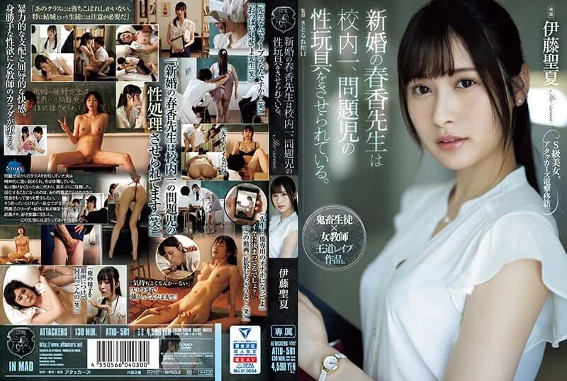 ATID-581-ENGLISH-SUBTITLE ENGLISH-SUBTITLE  ATID-581 Newly married teacher Haruka is played to act as a sex toy for the most problematic play in the school. Seika Ito