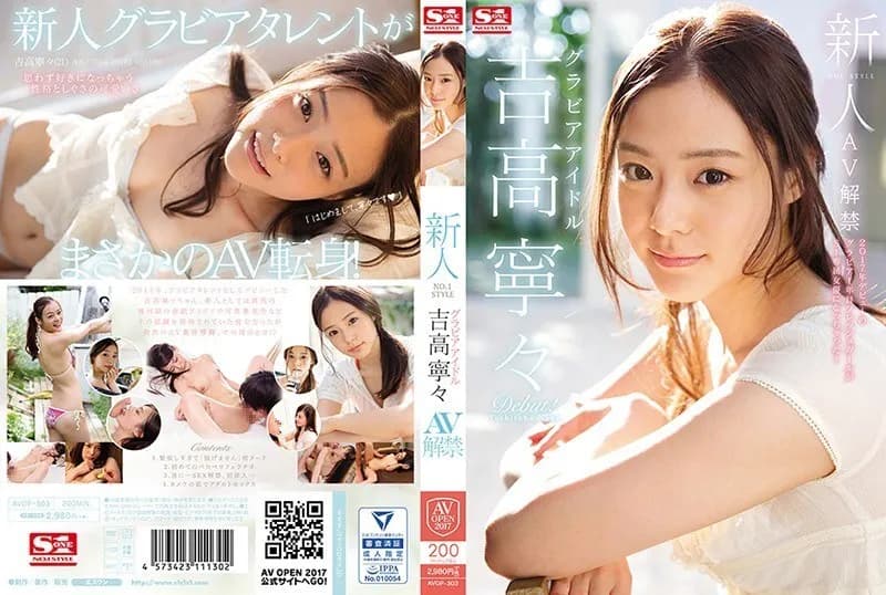 AVOP-303-ENGLISH-SUBTITLE English-Subtitle Avop-303 ROKEE NO.1 Style Gravure Idol Nene Yoshitaka Av