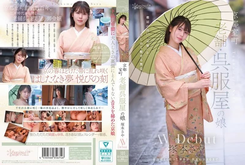 CAWD-866 Kyoto Muromachi, Daughter of A Long-Established Kimono Shop, I Tsukamoto, AV Debut