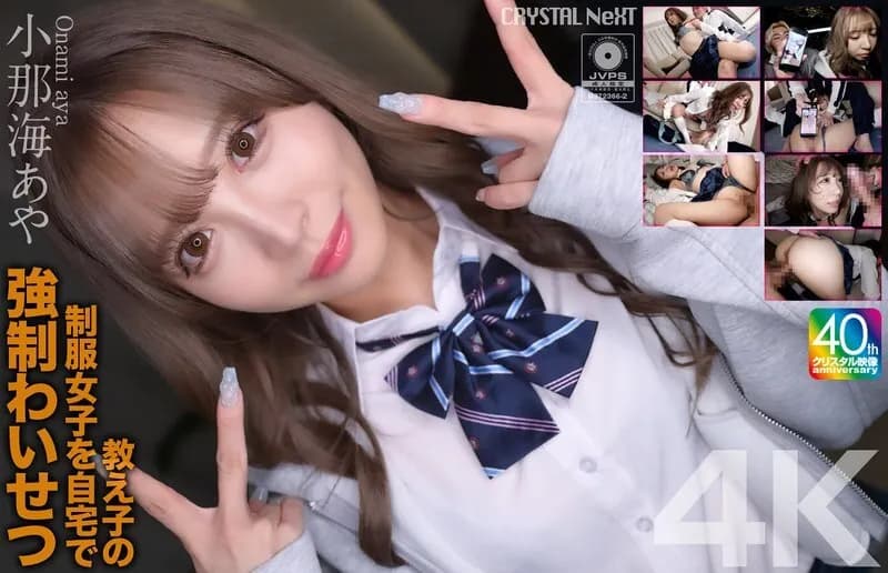 CRNX-226-UNCENSORED-LEAK UNCENSORED-LEAK  CRNX-226 4K  played sexual assault on a student in uniform at home Aya Konami