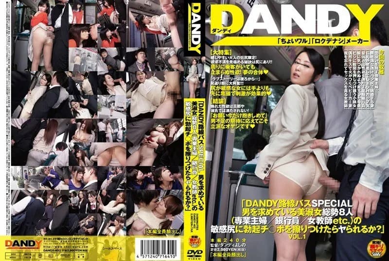 DANDY-402 "DANDY Route Bus SPECIAL Would you like to rub an erection on the sensitive butt of a total of 8 beautiful ladies  housewife / bank clerk / female teacher etc.  seeking a man?" VOL.1