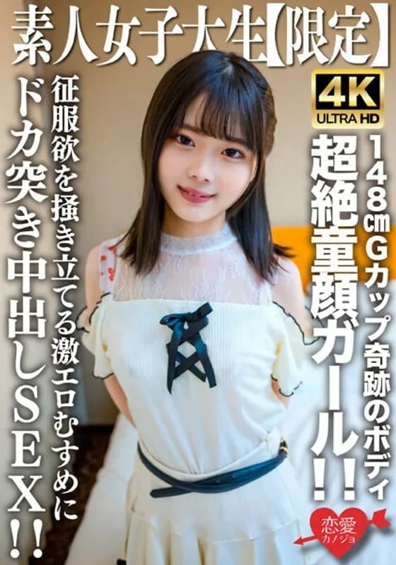 EROFV-235-UNCENSORED-LEAK UNCENSORED-LEAK  EROFV-235 Amateur JD Limited  Ayame-chan, 20 years old, is a super baby-faced girl who only looks younger than JD! ! The owner of a miraculous body of 148cm and G cup! ! Creampie SEX with a super erotic daughter who