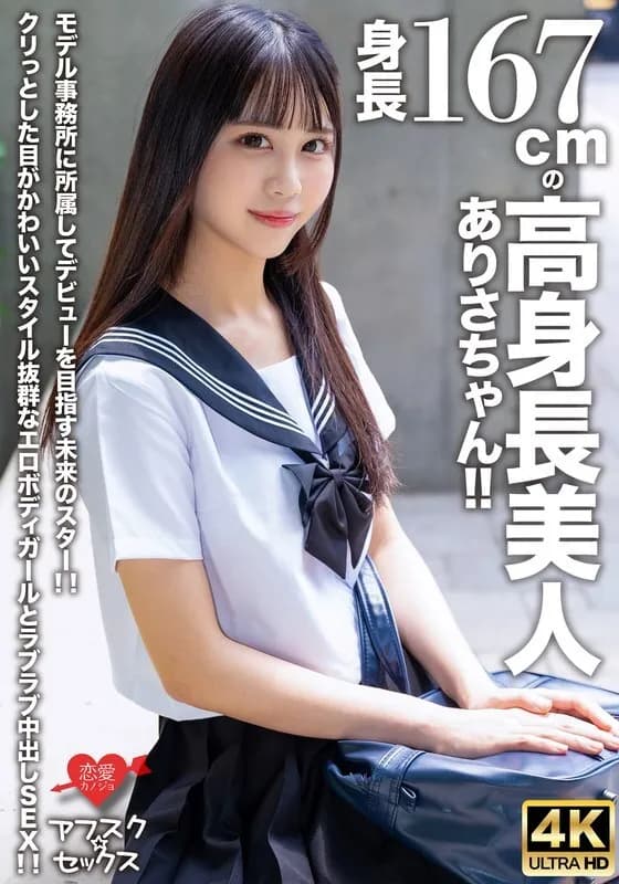 EROFV-305-UNCENSORED-LEAK UNCENSORED-LEAK  EROFV-305 AFSC☆SEX  Arisa-chan is a beautiful, tall girl with a height of 167cm! She is a future star who is aiming to make her debut by joining a modeling agency! She has cute, round eyes and an erotic body with an outstanding figure.