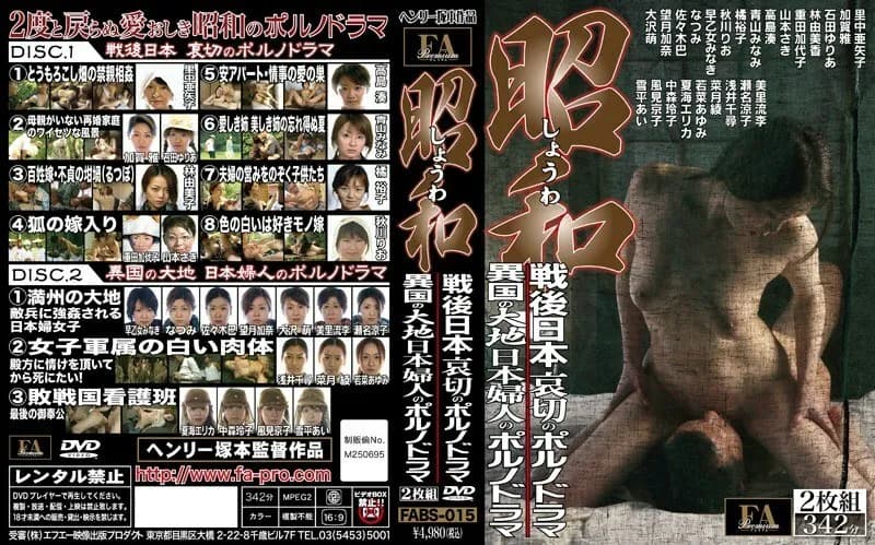 FABS-015 Showa Postwar Japan Sad Porn Drama/Exotic Earth Porn Drama of Japanese Women