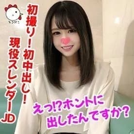 FC2-PPV-1347391 Individual shot 139  First shot! First creampie! Super cute naive active slender JD ♡ Eh!? Did you really put it out?