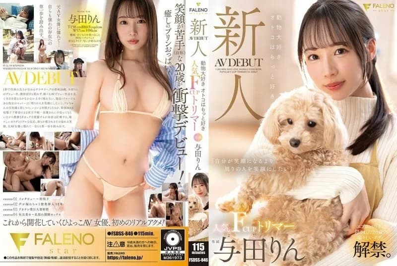 FSDSS-846 Newcomer: Animal-loving men love it even more. Popular F-cup groomer makes AV debut. Yoda Rin 220 2
