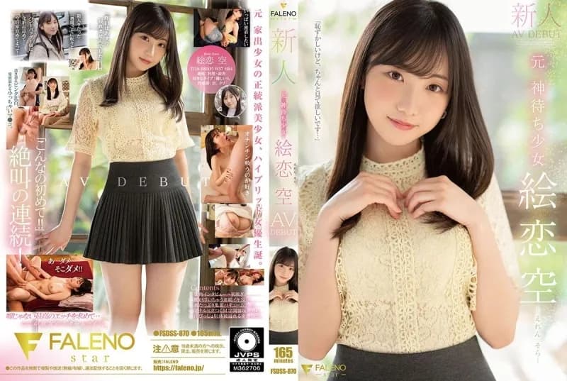 FSDSS-870 Newcomer forms God-quaiting girl eren sora of debut 50 1