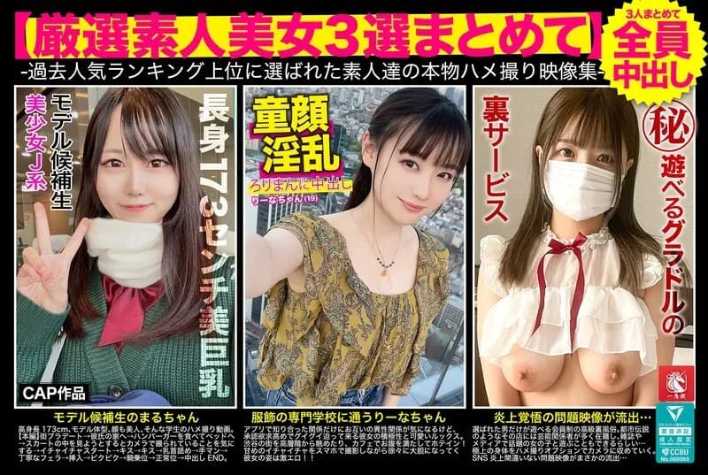 FTO-008 3 carefully selected amateur beauties in one collection  A collection of real amateur sex videos of amateurs who have been ranked highly in the past