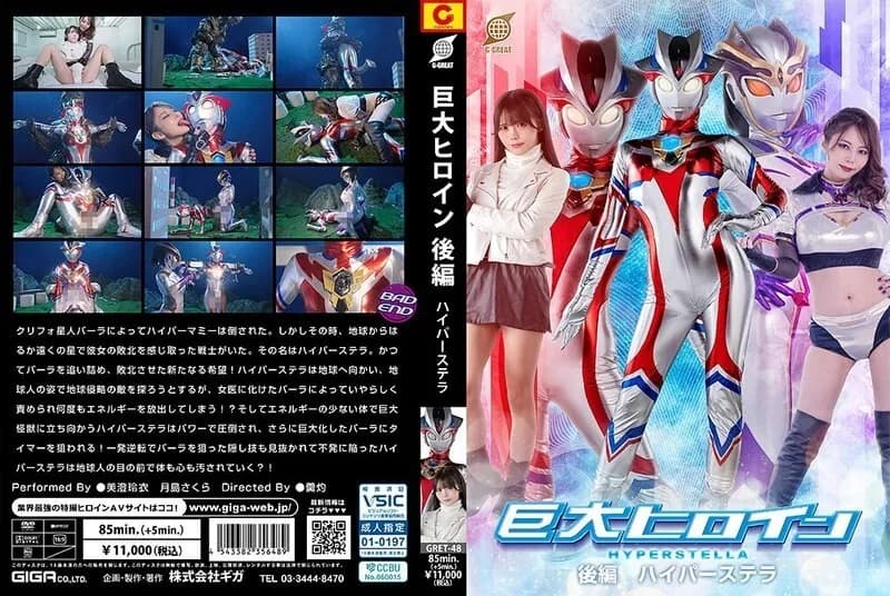 GRET-048 Giant Heroine Part 2 Hyper Stella