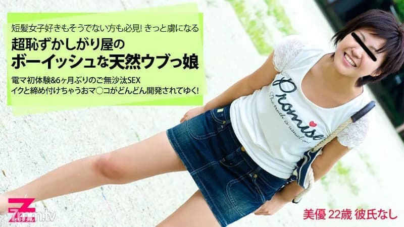 HEYZO-0322 A boyish and naive heartbroken girl is all to herself behind closed doors