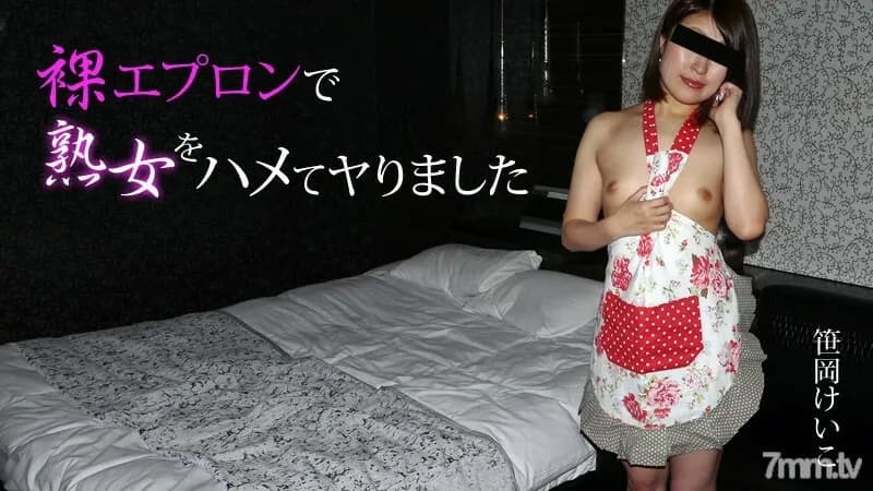 HEYZO-2005 I fucked a mature woman in a naked apron