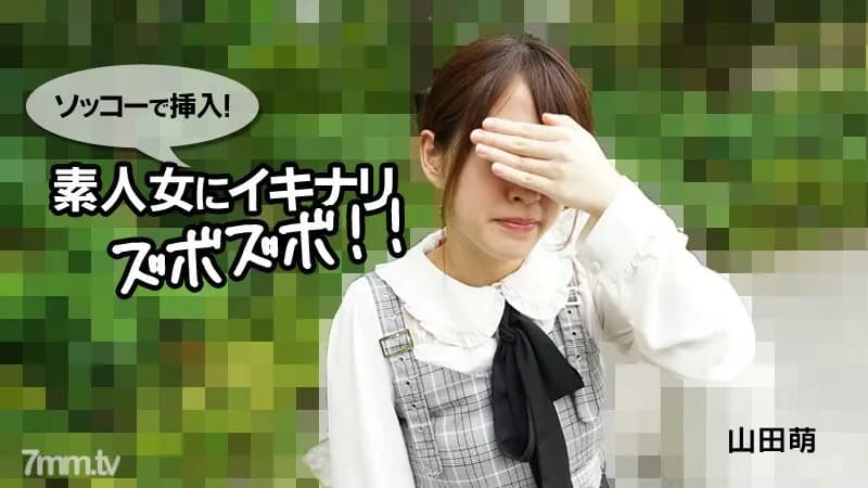 HEYZO-2790 Insert with Sokko!  - Ikinari Zubozubo For An Amateur Woman!  - !