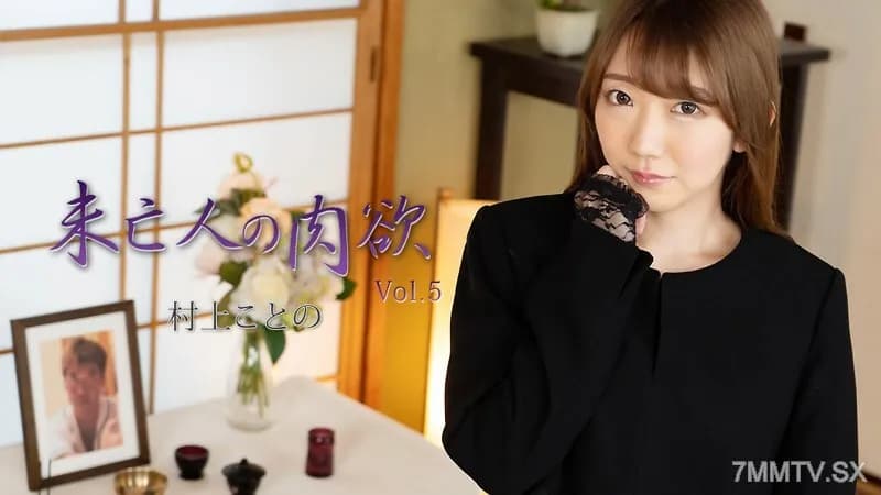 HEYZO-2982 Murakami Kotono - Widow's Lust Vol.5 - Porn Videos HEYZO