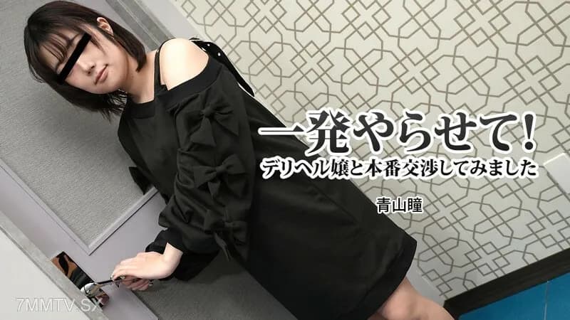 HEYZO-3120 Hitomi Aoyama [Aoyama Hitomi] Let me do one shot!  - I Tried Negotiating With A Call Girl - JAVMOST - Watch Free Jav Online Streaming HEYZO