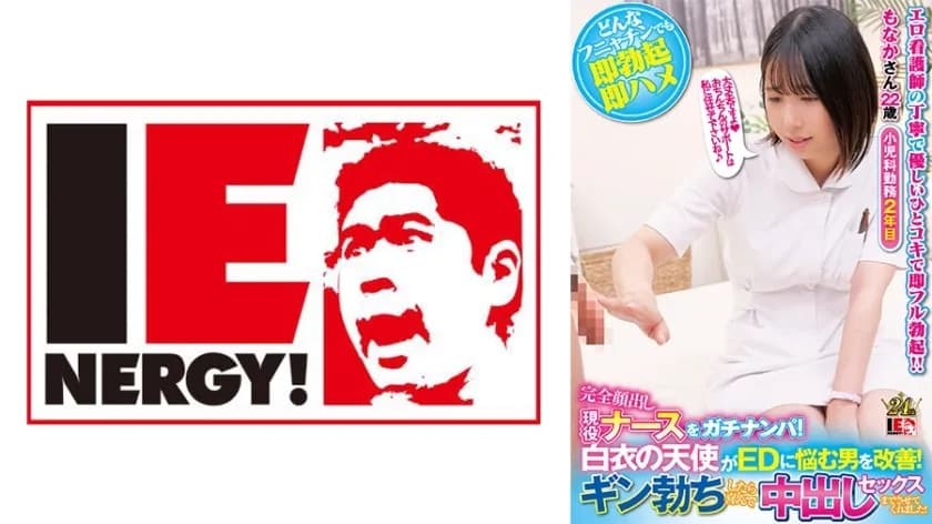 IENFH-32003-UNCENSORED-LEAK UNCENSORED-LEAK  IENFH-32003 Pick up an active nurse with her face completely exposed! An angel in a white coat helps men suffering from ED! When Gin got erect, he happily let me have sex with him! Monaka-san