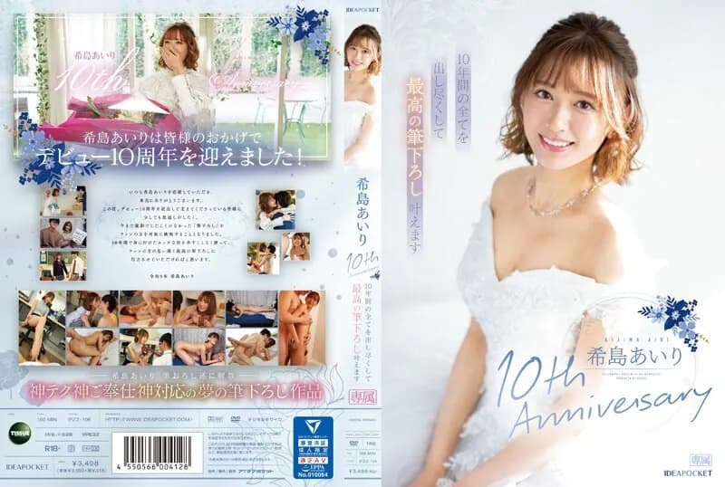 IPZZ-106-ENGLISH-SUBTITLE ENGLISH-SUBTITLE  IPZZ-106 Airi Kijima 10th Anniversary I will do everything I can for 10 years and make the best brush strokes come true.