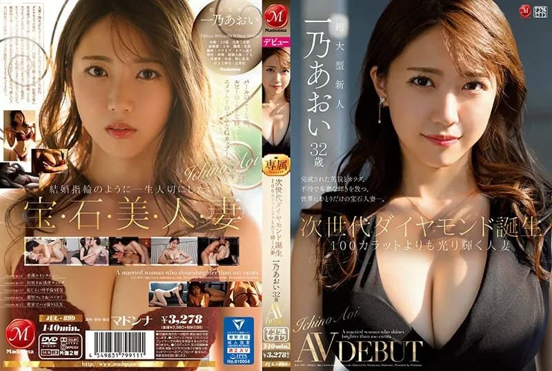 JUL-899-UNCENSORED-LEAK UNCENSORED-LEAK  JUL-899 The birth of the next generation diamond Aoi Ichino, 32 years old, a married woman who shines brighter than 100 carats AV DEBUT