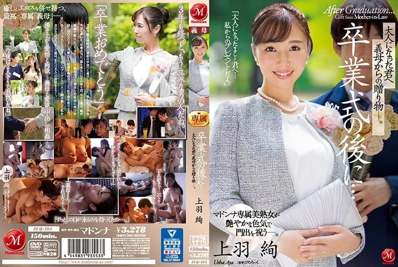 JUQ-194-ENGLISH-SUBTITLE ENGLISH-SUBTITLE  JUQ-194 After the graduation ceremony ... a gift from your mother-in-law to you who became an adult. Ueha Aya
