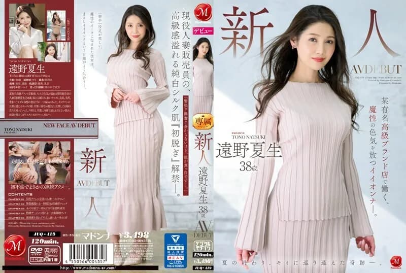 JUQ-419-ENGLISH-SUBTITLE ENGLISH-SUBTITLE  JUQ-419 Newcomer Natsuo Tono 38 years old AV DEBUT A good girl who exudes magical sex appeal and works at a famous luxury brand store.