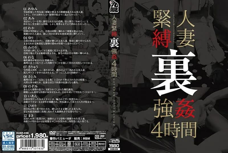 KUSR-039 Married Woman Bondage Back Rape 4 Hours