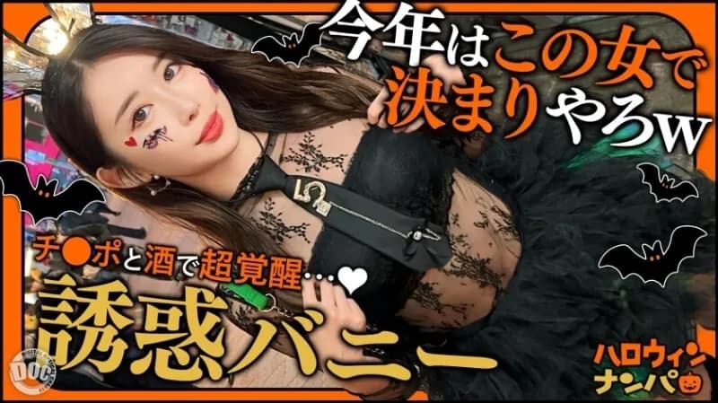 MAAN-1117 "Halloween 2025: Party Gal with a Perky Ass: Dominating Shibuya with Her Shining Hips! A Slender Beauty Dances Like a Firefly! A Double Blowjob with Unstoppable Excitement! Voluptuous, Voluptuous...": MGS Video  Prestige Group  Adult V