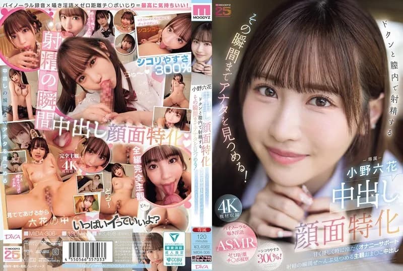 MIDA-306-UNCENSORED-LEAK UNCENSORED-LEAK  MIDA-306 Specializing in facial creampies. She'll stare at you until the moment you ejaculate inside her vagina! Sweet, gentle, and sometimes cold masturbation support. A subjective creampie in the pussy that stares at the entire mo