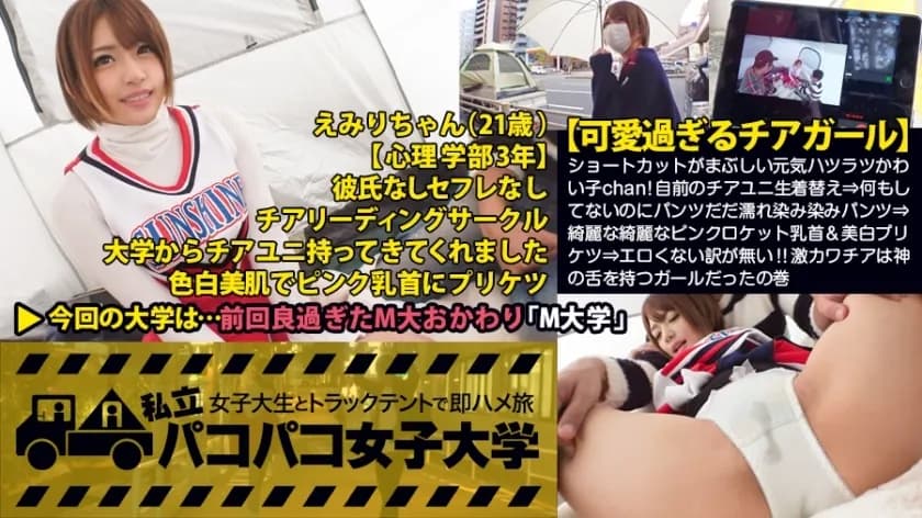 MIUM-162 Too cute cheerleader  "It was the most pleasant sex I've ever had" Chan, a lively and lively cutie with a dazzling short cut! My own Chia Uni student change clothes ⇒ Even though I haven't done anything, I'm wearing pant