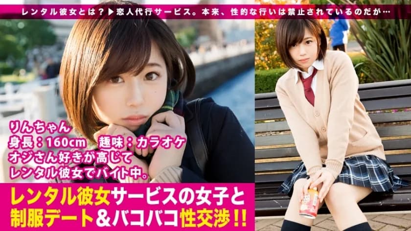 MIUM-199 New series  It seems that the lover agency service "Rental Girlfriend" is showing a secret boom right now...! From the first work in the series, we succeeded in fishing a beautiful girl in uniform who loves her uncle! The last minute f