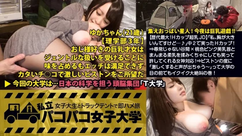 MIUM-220 The largest ever! H cup super milk JD  "I have big breasts ♪" H cup that came out in 2! ⇒ Developed by the uncle I met at night work ⇒ Occasionally I'm worried that I want to be stabbed by a tick ⇒ I love big breasts Summon our bo