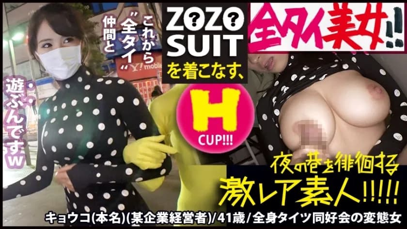 MIUM-435 Z ● Z ● Wearing SUITS "Zentai  zentai " Beauty! !! Adhering to the extremely rare club of "all Thai" enthusiasts secretly held in a corner of Akihabara! !! There is no doubt that the incomprehensible  too erotic  metamorphosis