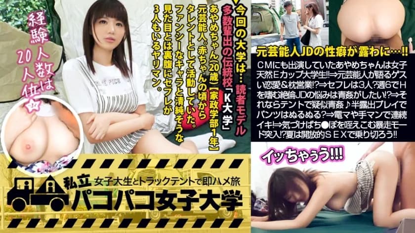 MIUM-461 Former entertainer JD  Ayame-chan, who also appeared in a commercial for a certain ramen, is a natural E-cup college student who lives her second life as a female college student! !! ⇒ Former entertainer talks about crazy love affairs & pill