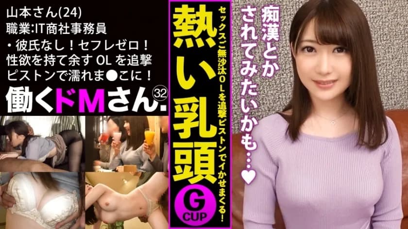 MIUM-553 Working de M. Case.32 IT trading company clerk / Yamamoto / 24 years old No boyfriend! Zero saffle! A man who has a lustful G cup and a drought OL is drought wet with a pursuit piston ● Revived here!