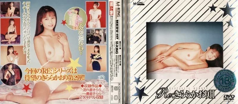 MKDV-117 Re: Karara 2