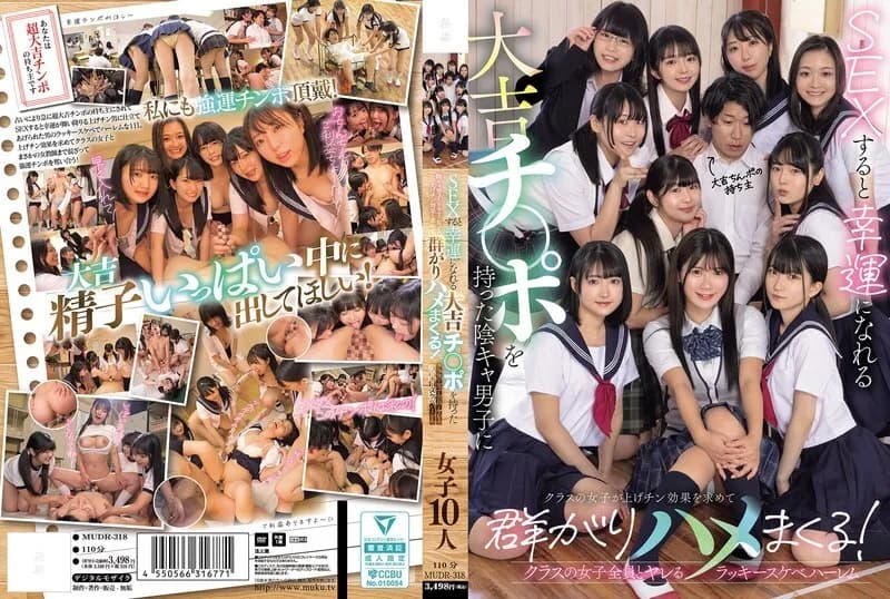 MUDR-318 A gloomy boy with a lucky dick that brings him luck when he has sex with it, and the girls in his class flock to him in search of the lucky dick effect and fuck him! A lucky pervert harem where he can fuck all the girls in his class