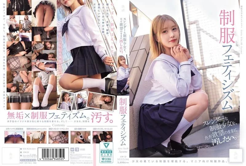 MUKD-544 I just want to defile a slender schoolgirl in uniform as I please. Uniform Fetishism