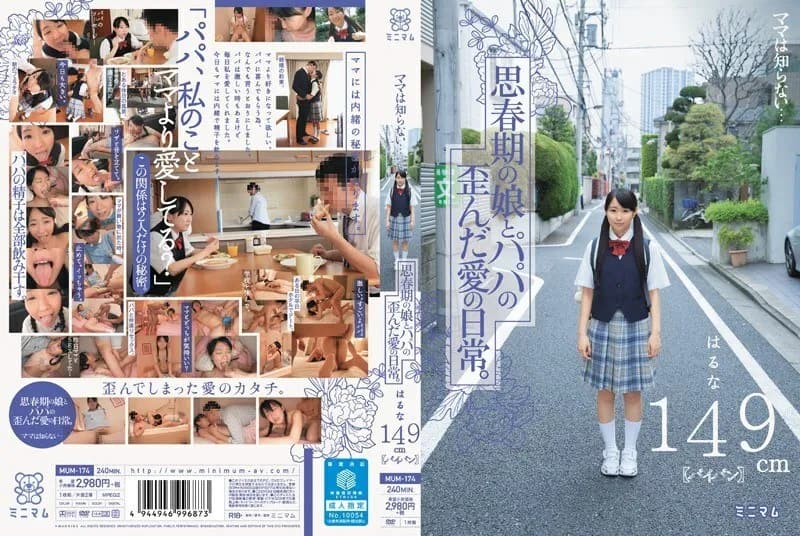 MUM-174 Mama doesn't know... The distorted love life of an adolescent daughter and dad. Haruna 149cm  shaved