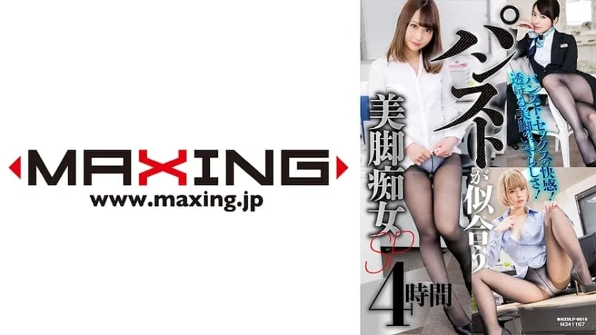 MXDLP-016 Beautiful Legs Sluts Who Look Good in Pantyhose 4 Hours Yui Hatano Hana Sakino Luna Tsukino Kana Yume Nono Mizusawa