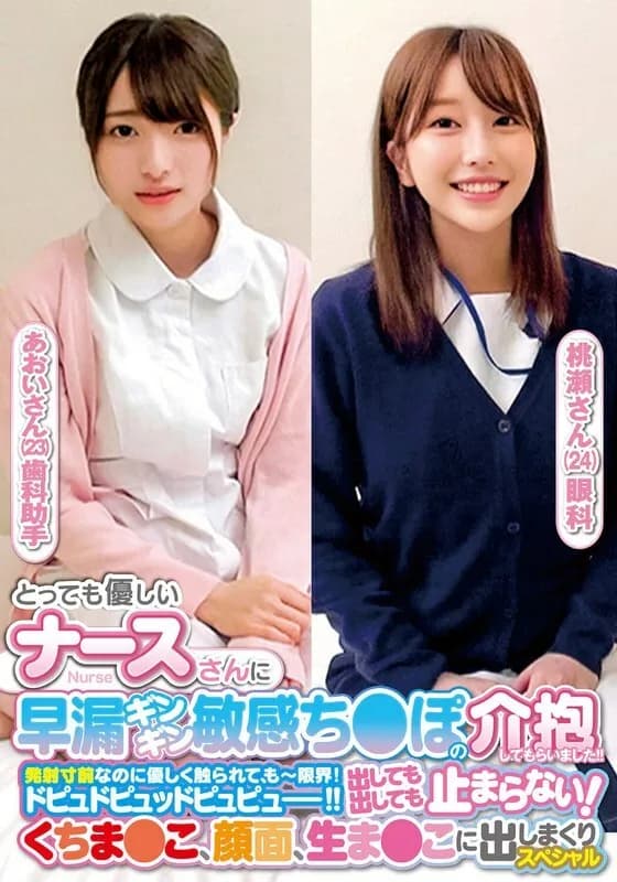 ORECS-238 A very kind nurse took care of my prematurely ejaculating, hard, sensitive dick!! Even though I was on the verge of ejaculation, she touched me gently and I was at my limit! I couldn't stop squirting and squirting! I squirted and ...