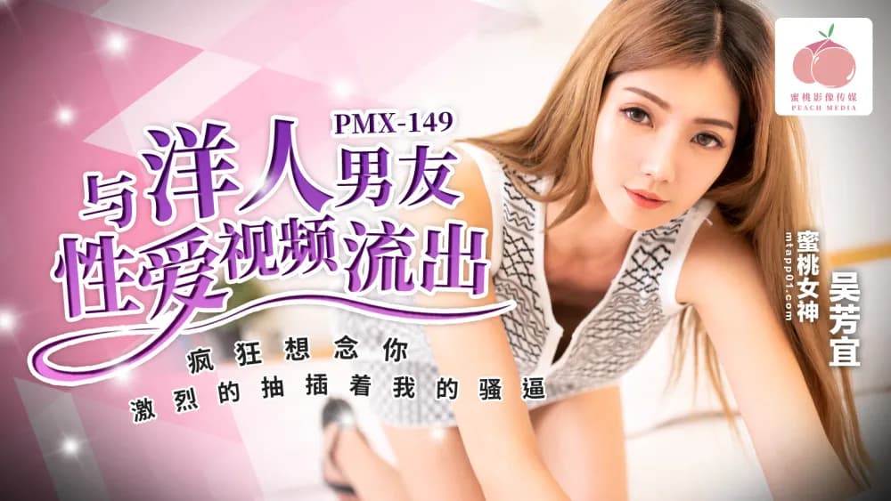 PMX149 Sex video with foreign boyfriend leaked